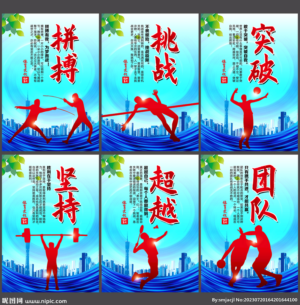 超的技戰術